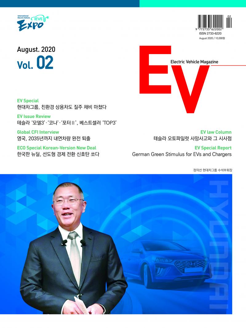 EV매거진_8월호