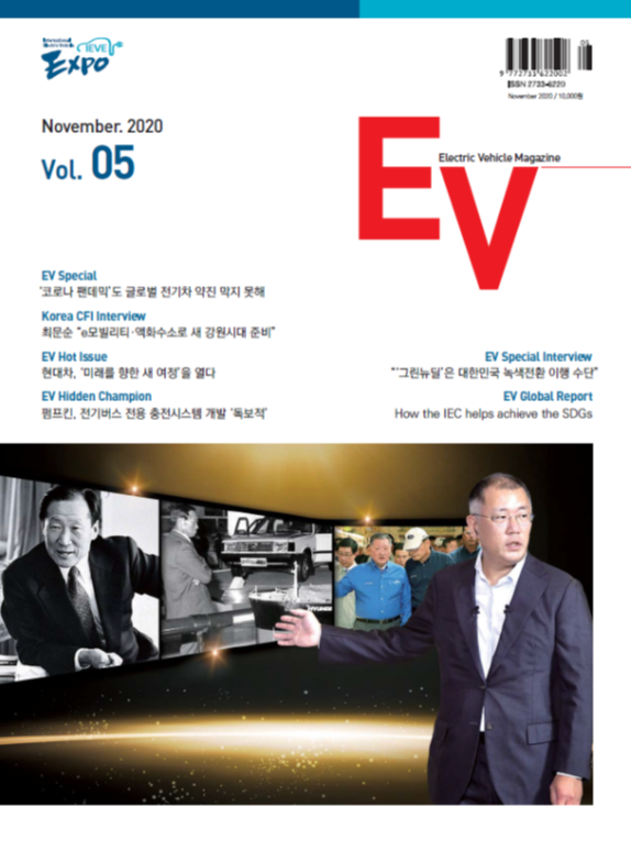 EV매거진_11월호