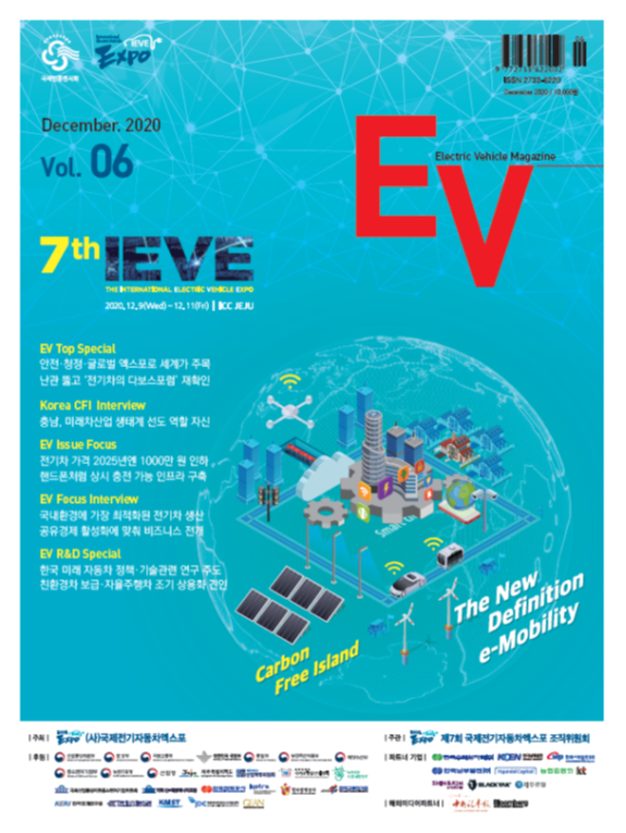 EV매거진_12월호