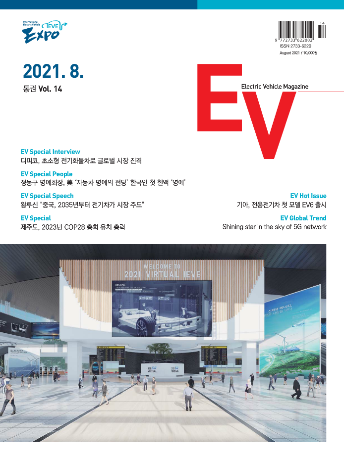 EV매거진_8월호