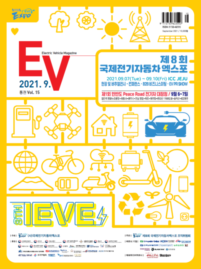 EV매거진_9월호