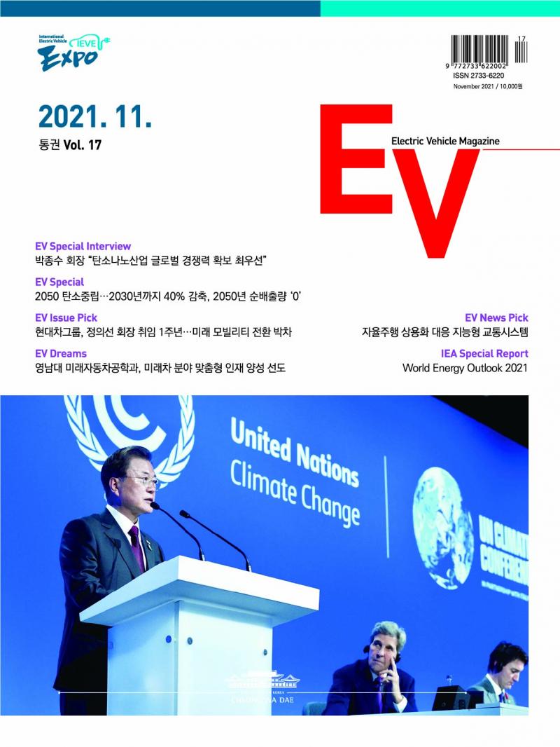 EV매거진_11월호