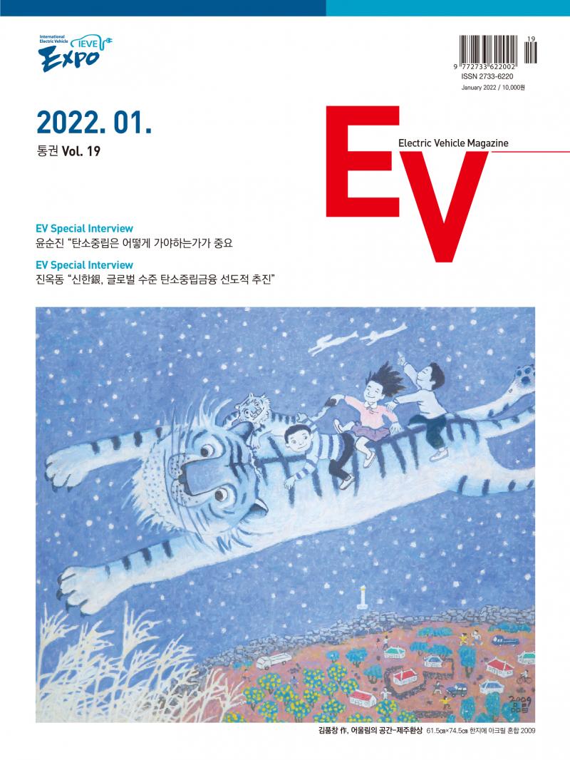 EV매거진_1월호