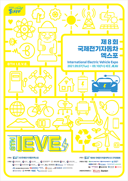 제 8회 국제전기자동차엑스포 이미지