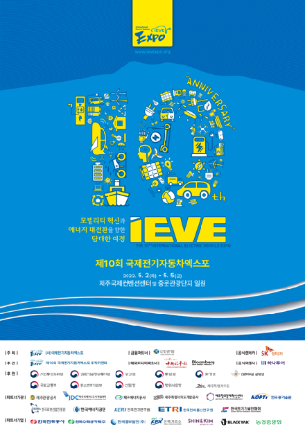 제10회 국제전기자동차엑스포 이미지